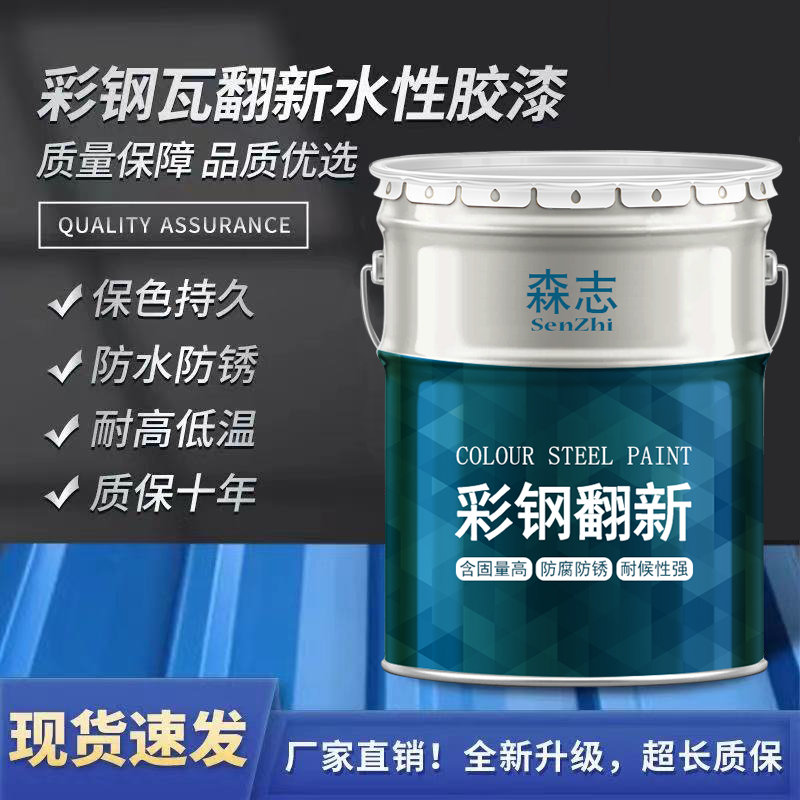 彩鋼瓦翻新漆價格是多少錢？彩鋼瓦翻新專用漆哪家好？