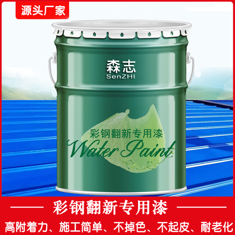 什么牌子的彩鋼瓦翻新專用漆值得推薦？